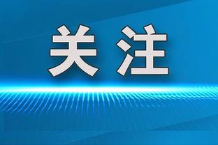 拿捏小萨！祖巴茨首节3中3拿下6分4板 小萨8中1得3分6板4助